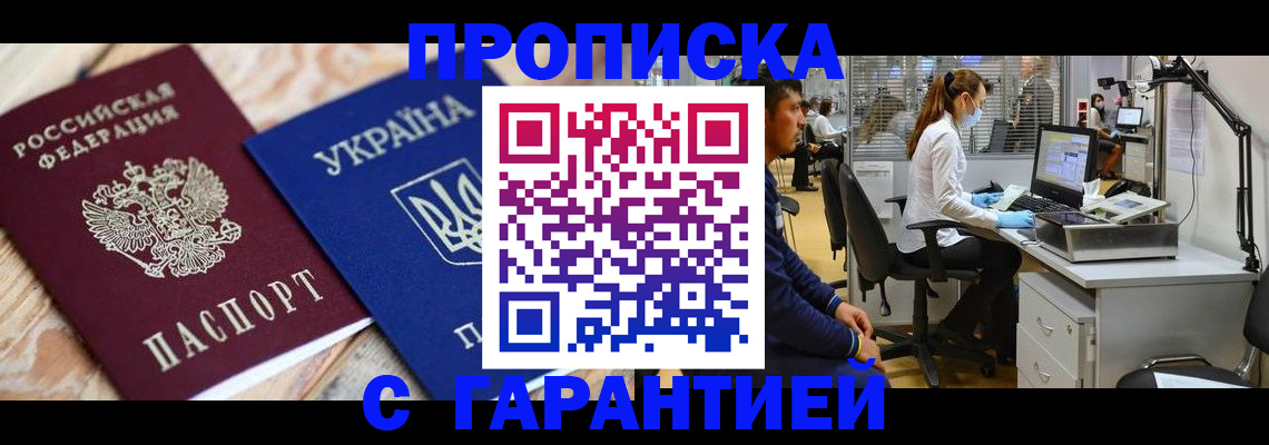 временная регистрация для школы в Чегеме